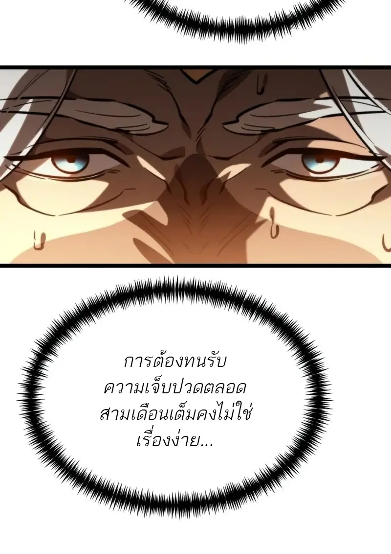 Reincarnator ผู้หวนคืน ตอนที่ 114 หน้า 63