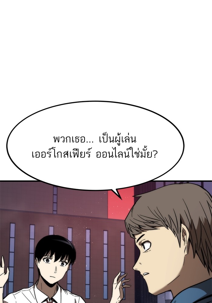 Ultra Alter แอ็กรองสตรองโคตร ตอนที่ 72 หน้า 48