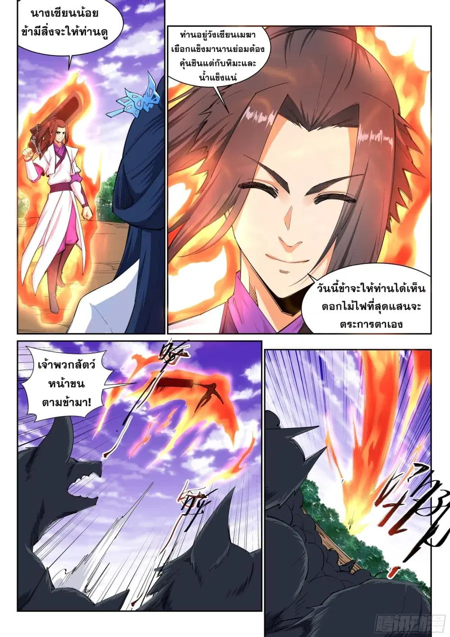 Against the Gods ตอนที่ 130 หน้า 3