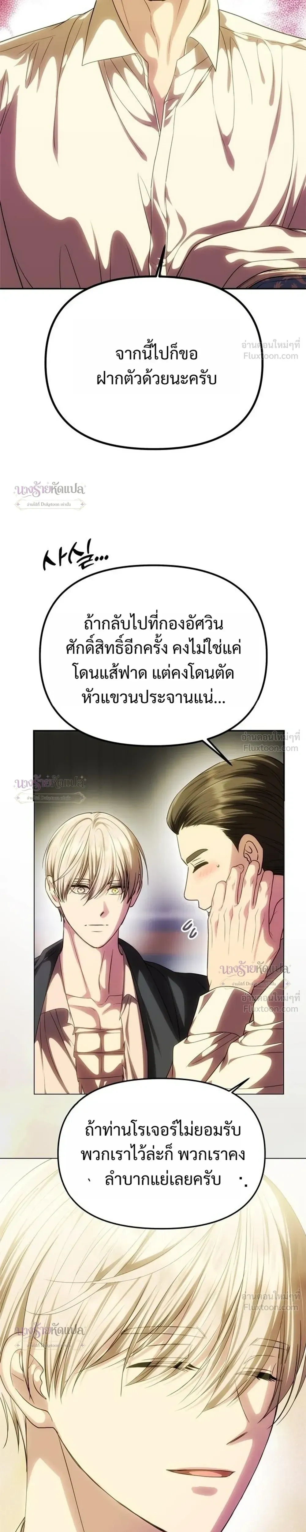 One Husband is Enough – เกมรักจับสามี ตอนที่ 106 หน้า 31