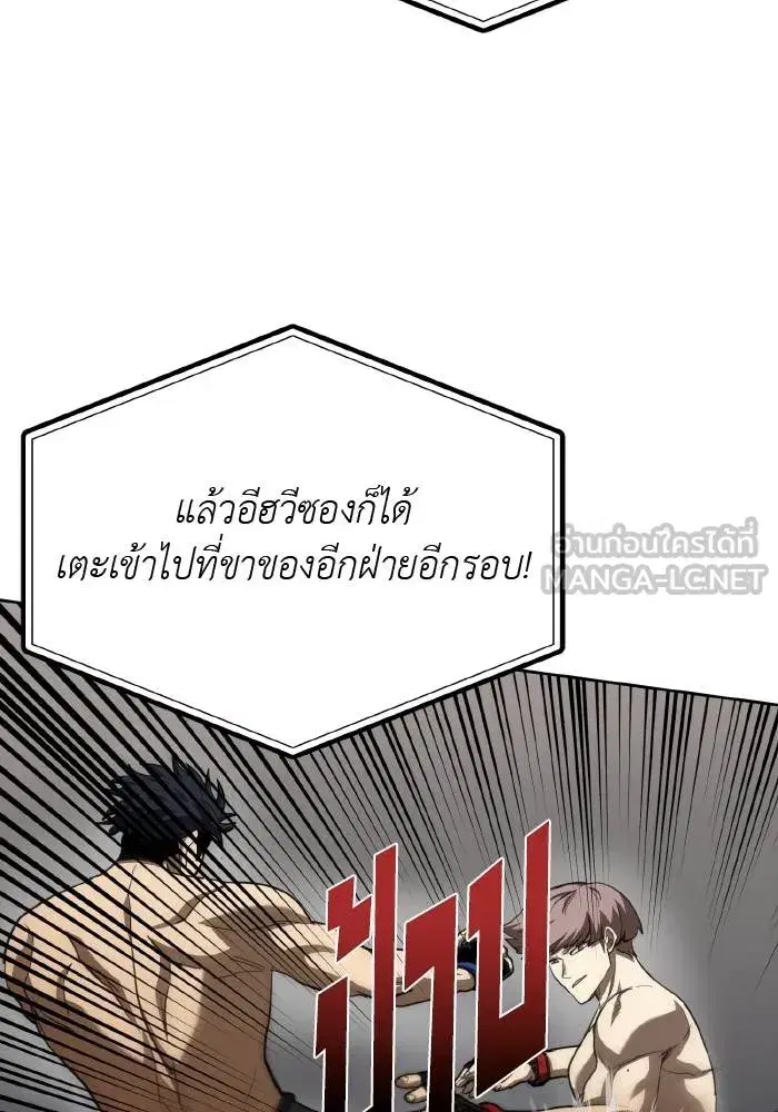 King of the Octagon ตอนที่ 59 หน้า 15
