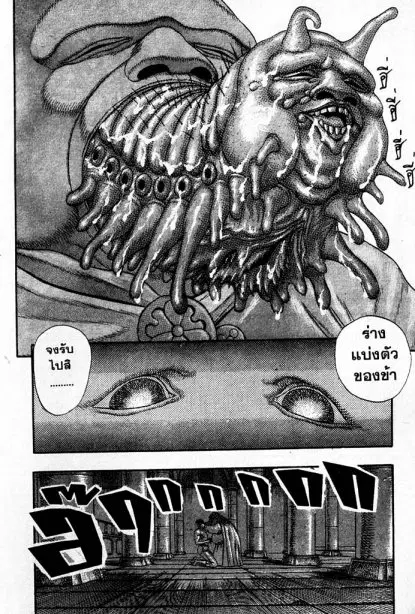 Berserk ตอนที่ 4 หน้า 21
