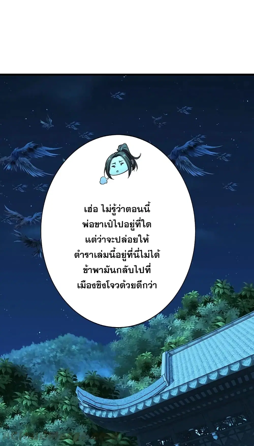 Matchless Emperor ตอนที่ 222 หน้า 22