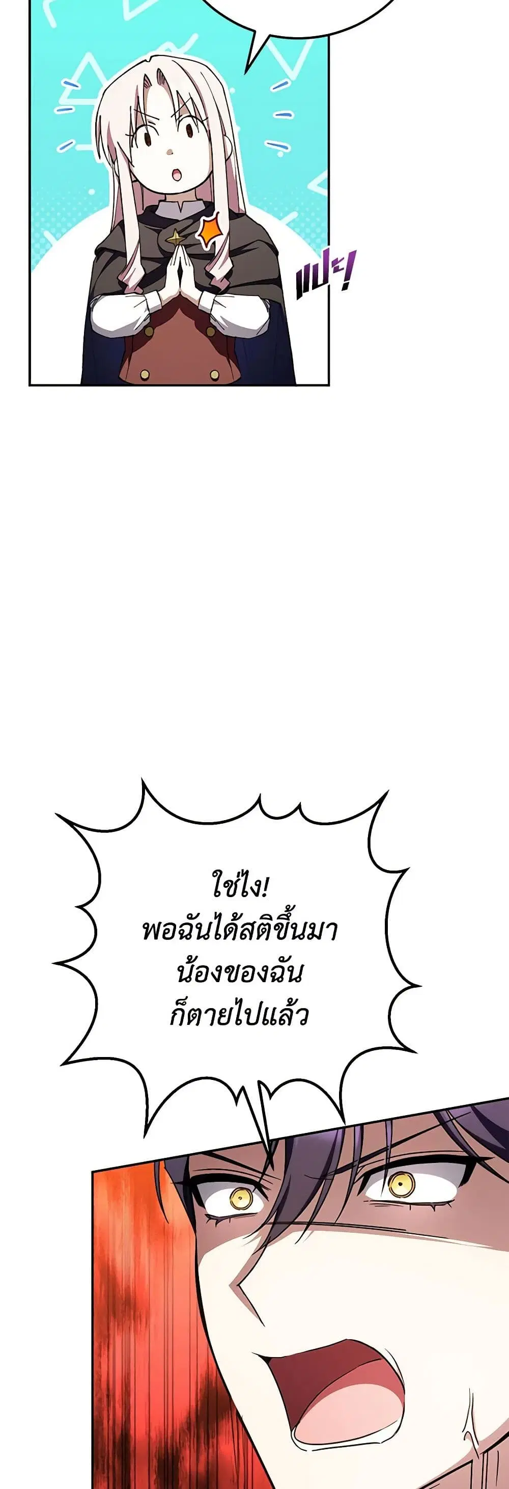 The Wicked Little Princess ตอนที่ 92 หน้า 15