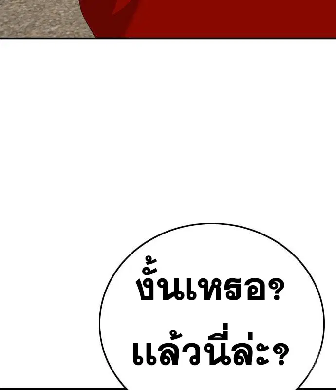 Bad Guy ตอนที่ 157 หน้า 147