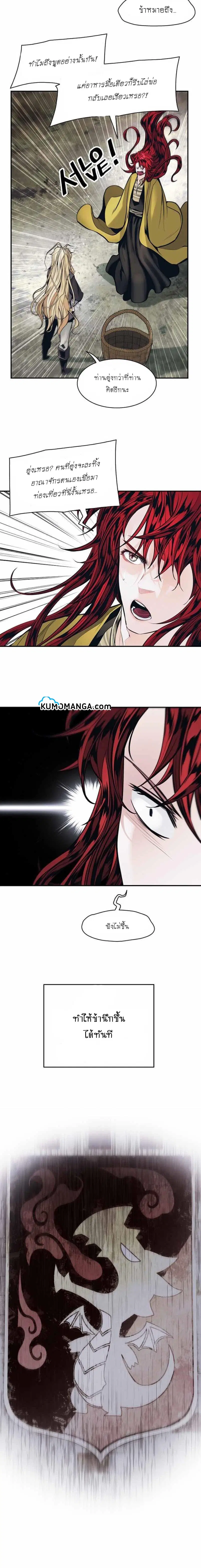 MookHyang – Dark Lady ตอนที่ 105 หน้า 11