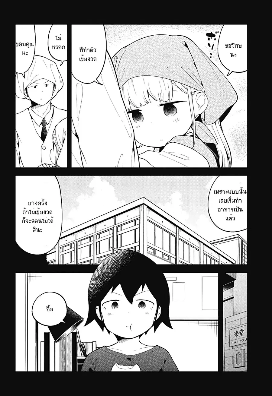 Aharen-san wa Hakarenai ตอนที่ 92 หน้า 10