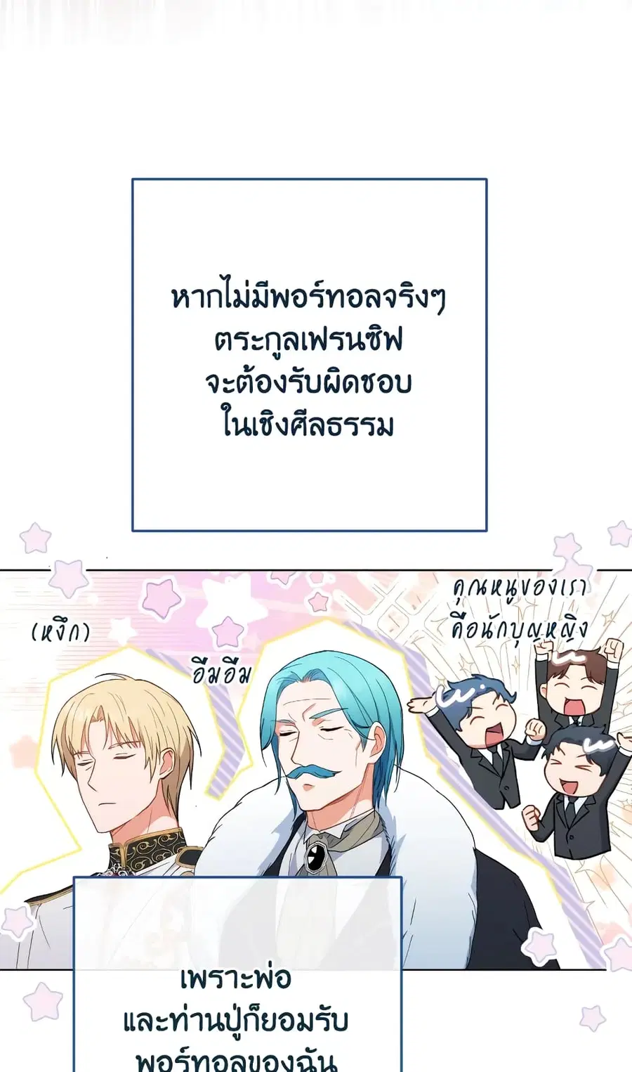 The Young Lady Is a Royal Chef ตอนที่ 96 หน้า 16