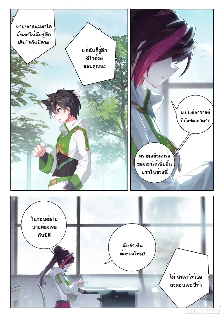 Douluo Dalu IV ตอนที่ 231 หน้า 14