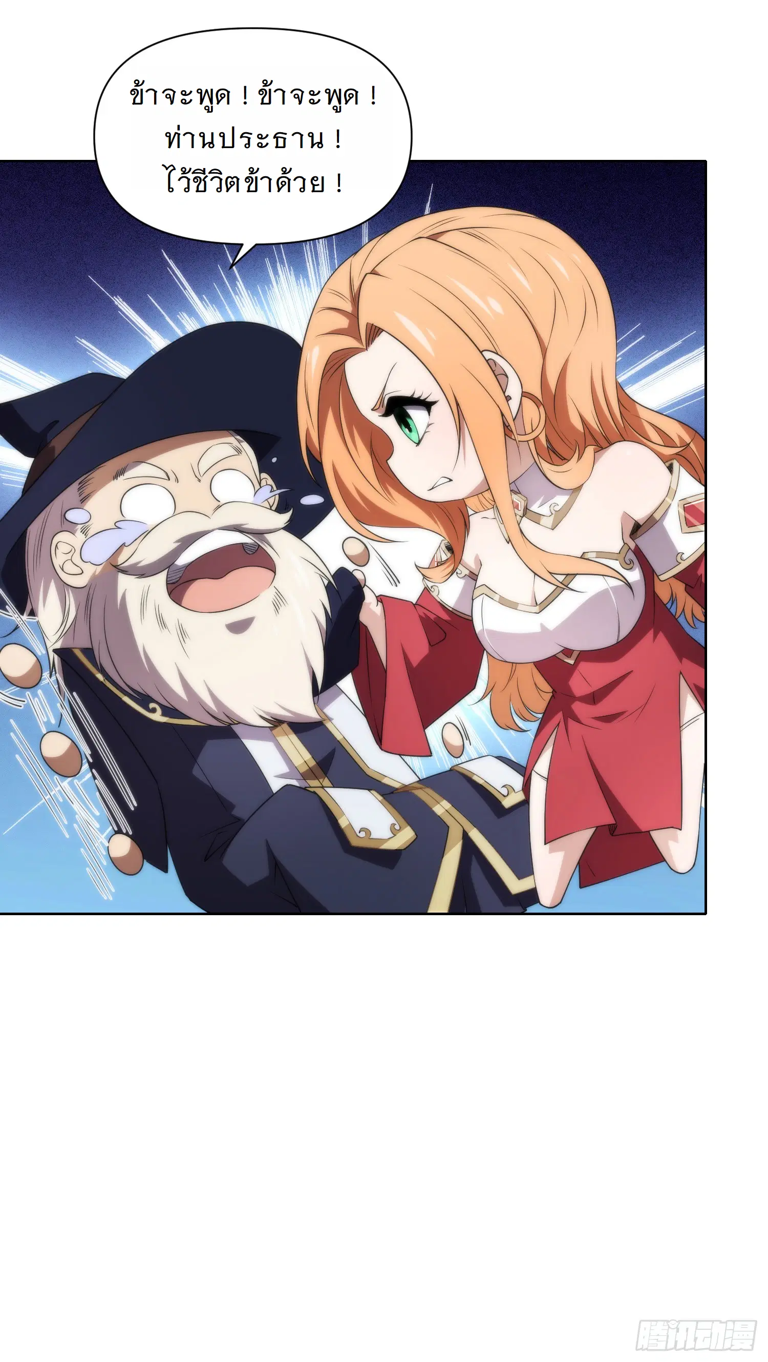 Forging an Industrial Empire in a Magical World – ก่อร่างสร้างจักรวรรดิอุตสาหกรรมในโลกเวทมนตร์ ตอนที่ 10 หน้า 6