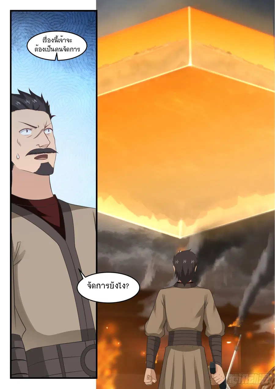 Martial Peak ตอนที่ 544 หน้า 13