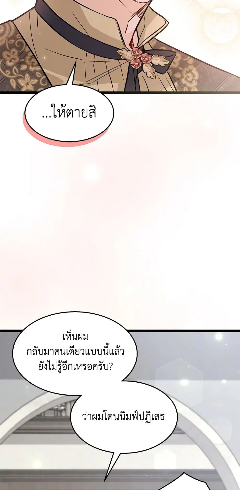 The Symbiotic Relationship Between a Panther and a Rabbit ตอนที่ 94 หน้า 49