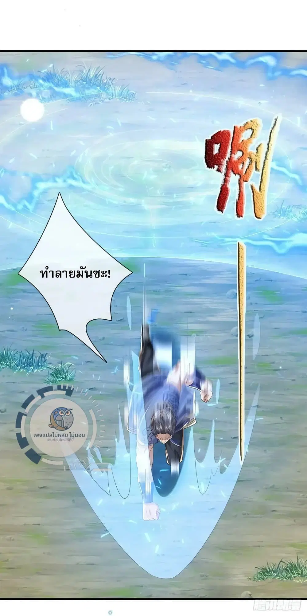 Royal God of War, Rising Dragon ตอนที่ 215 หน้า 10