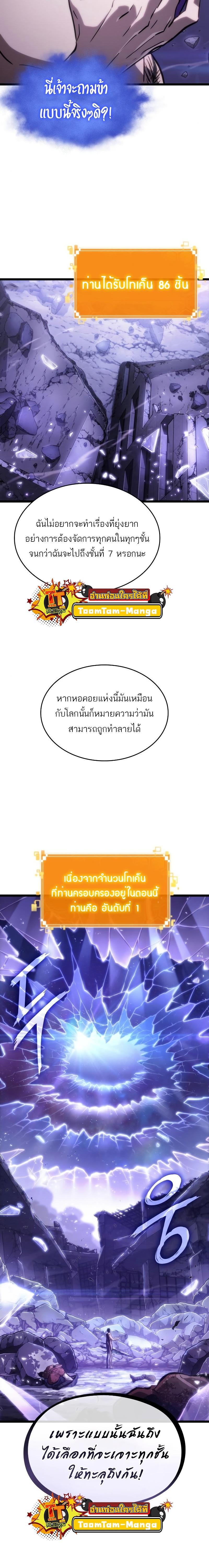 The World After the end โลกหลังการล่มสลาย ตอนที่ 99 หน้า 28