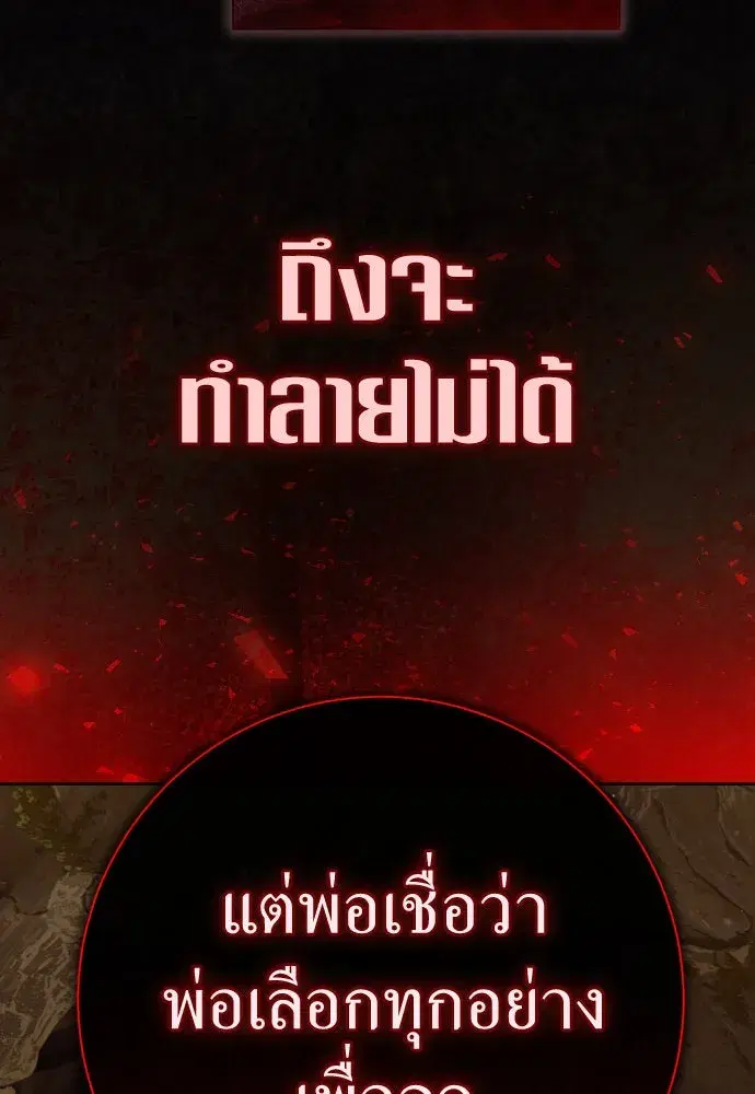 Your Throne ตอนที่ 212 หน้า 8