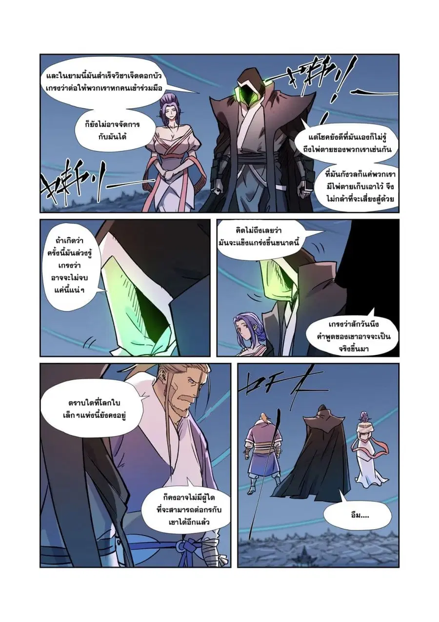 Tales of Demons and Gods ตอนที่ 283 หน้า 17
