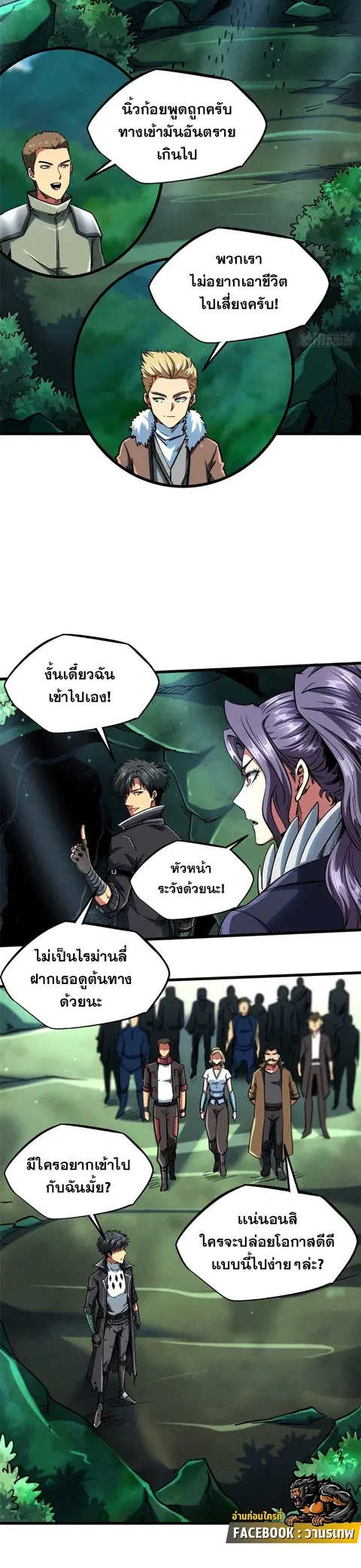 Super Gene ตอนที่ 111 หน้า 9