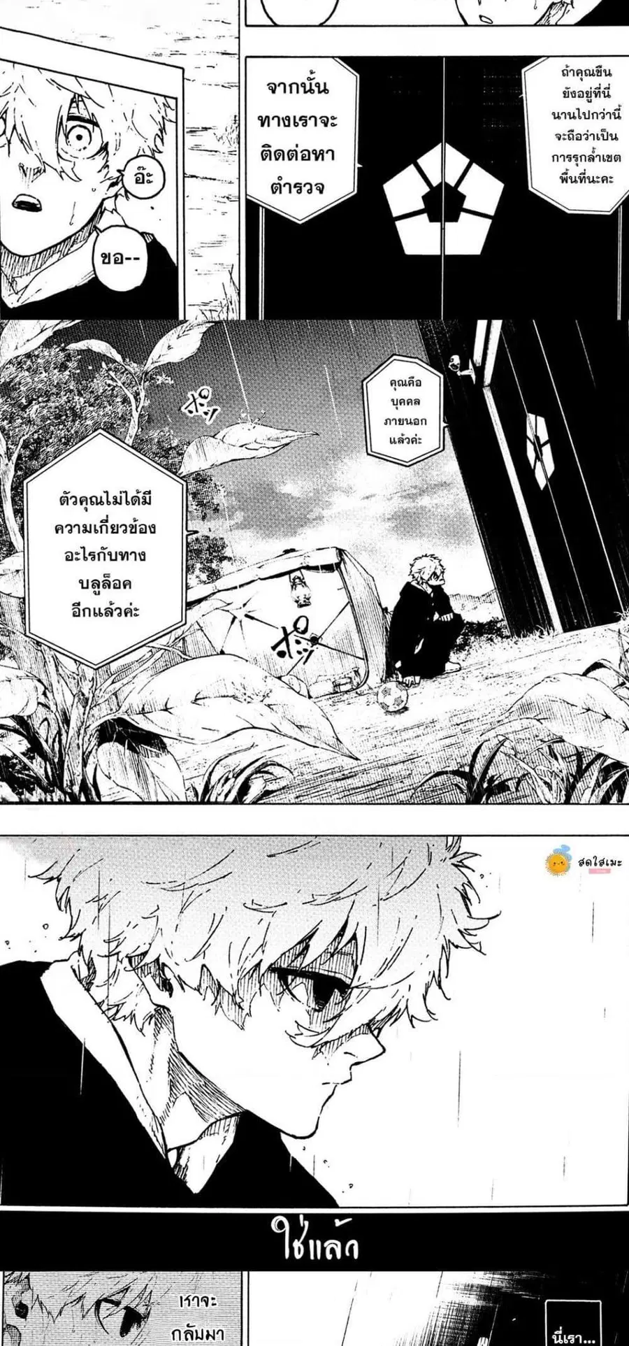 Blue lock ตอนที่ 306 หน้า 11