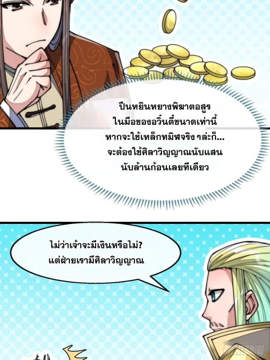 I’m Really Not the Son of Luck ตอนที่ 65 หน้า 16
