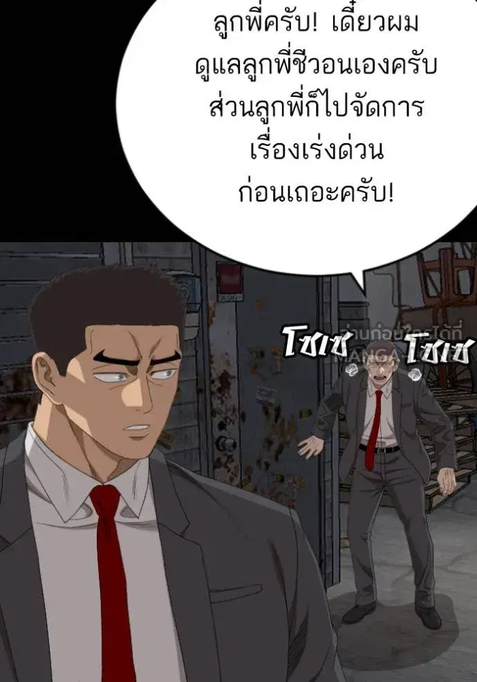 Bad Guy ตอนที่ 271 หน้า 67