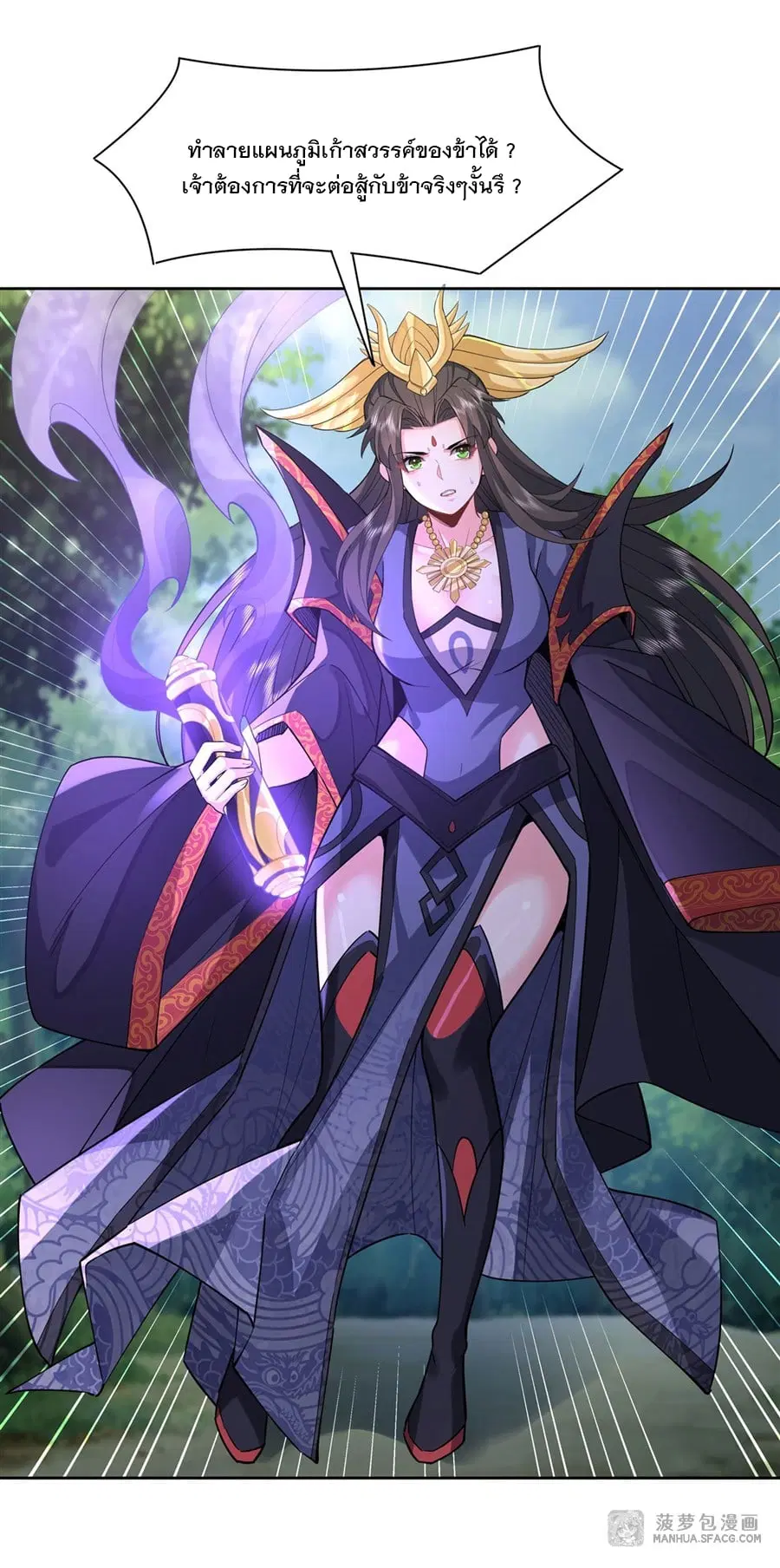 My Female Disciples are all Future Masters of the Heavens ตอนที่ 26 หน้า 36