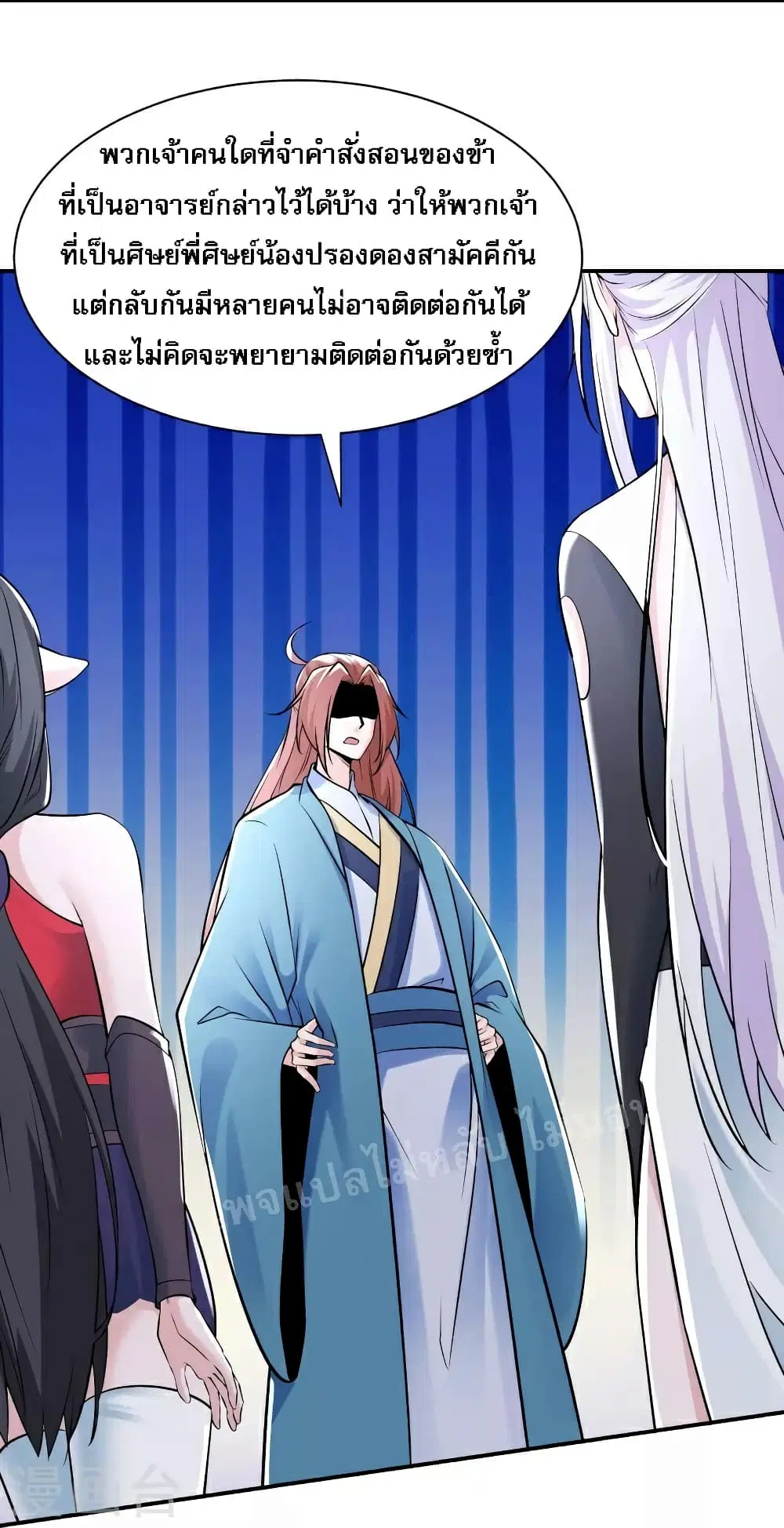 My Harem is All Female Students ตอนที่ 79 หน้า 14