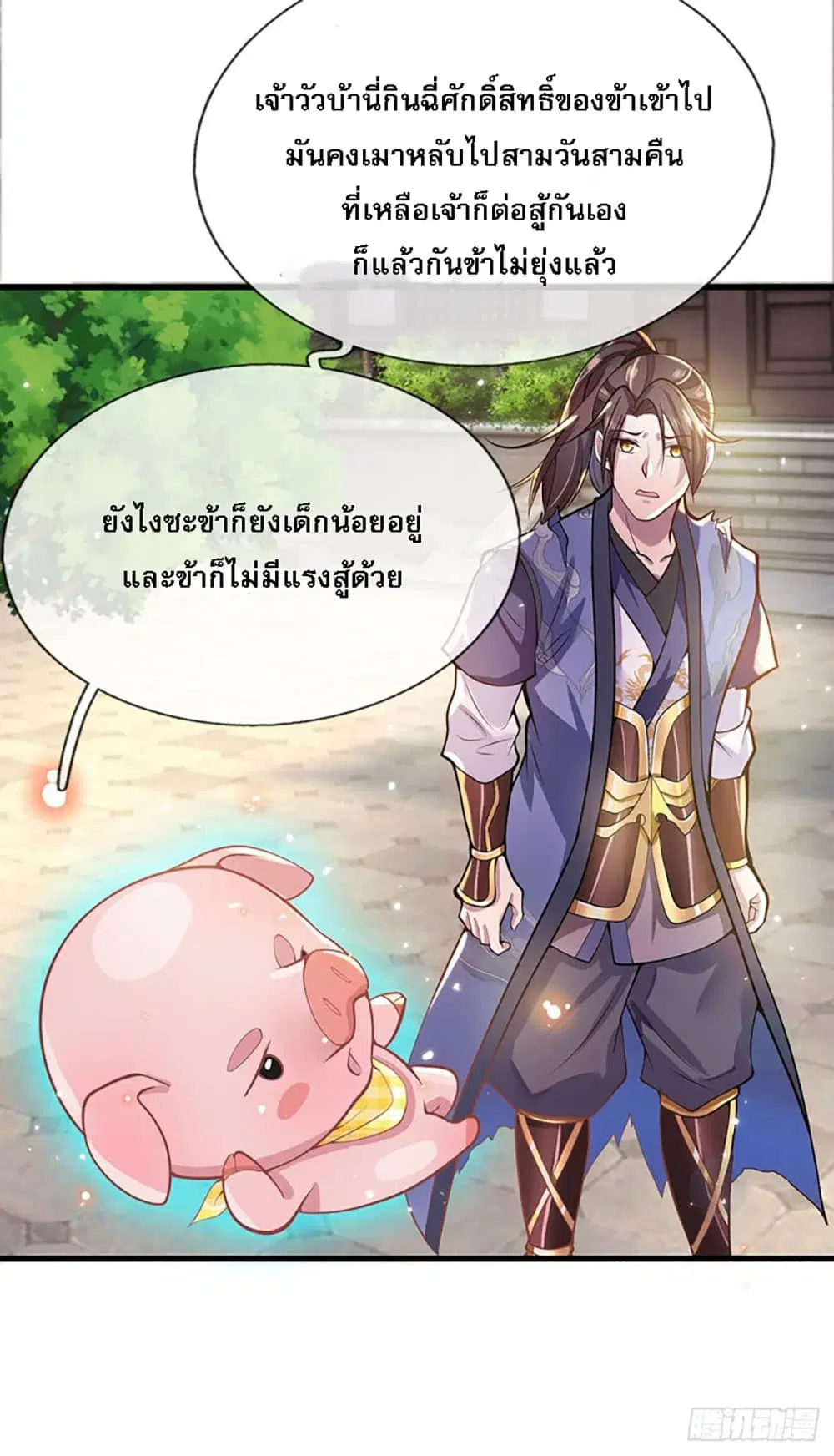 Royal God of War, Rising Dragon ตอนที่ 3 หน้า 26