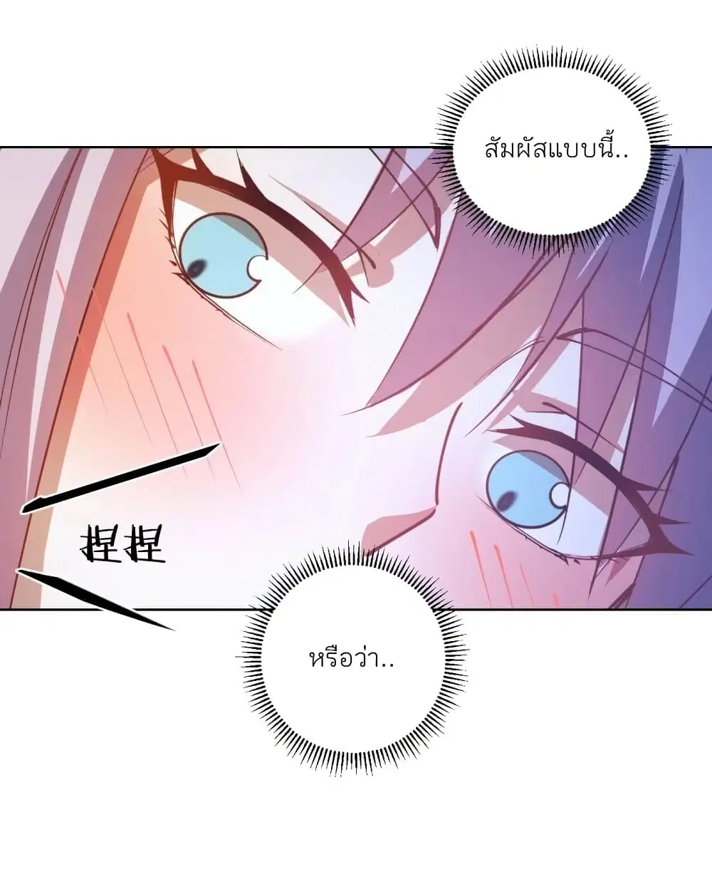 King Star Emperor ตอนที่ 206 หน้า 32