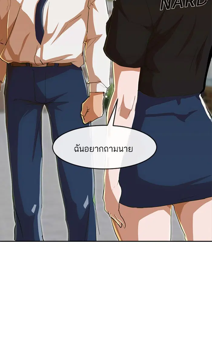 Random Chat ตอนที่ 238 หน้า 85