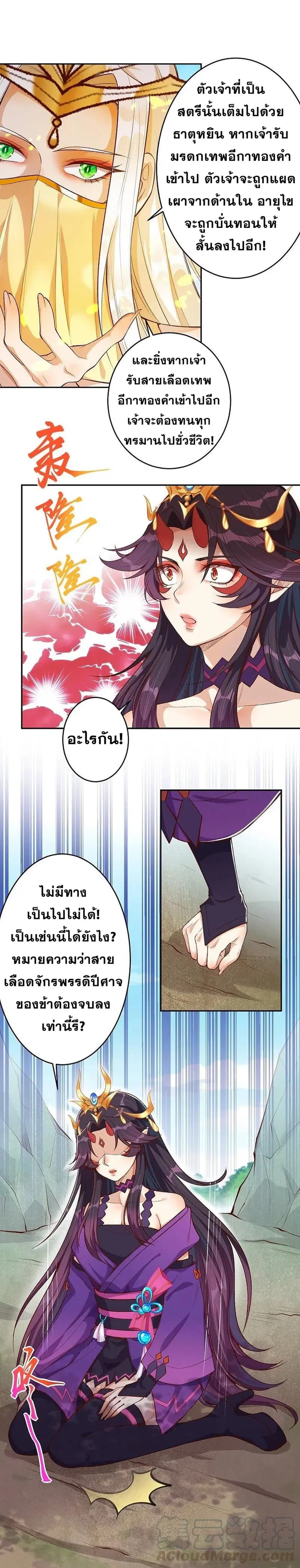 Against the Gods ตอนที่ 367 หน้า 34