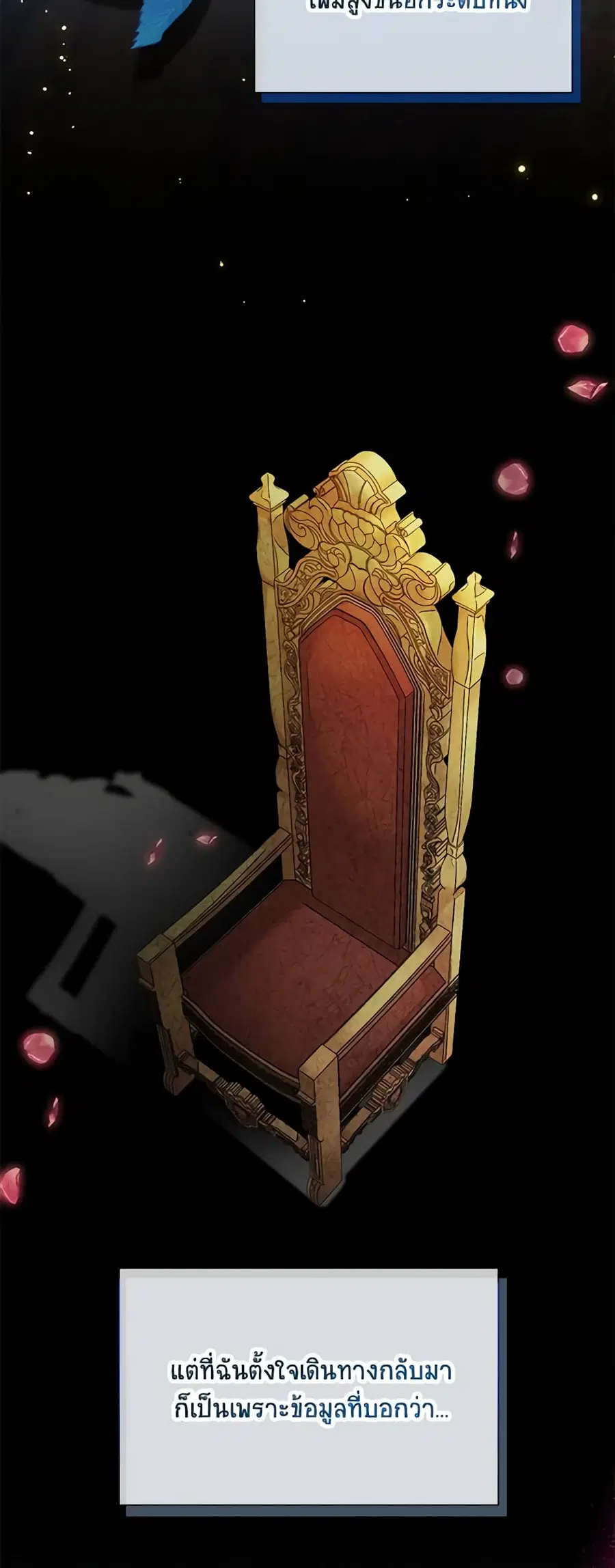 The Soulless Duchess ตอนที่ 125 หน้า 12
