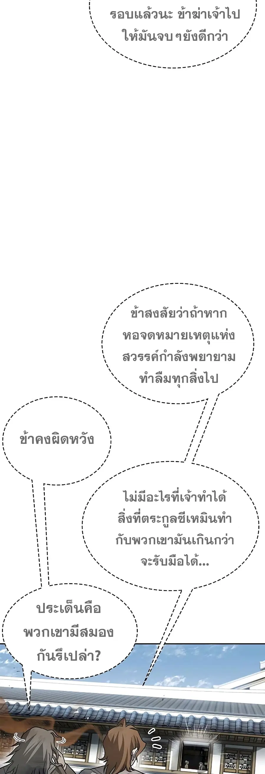 Heavenly Grand Archive’s Young Master ตอนที่ 18 หน้า 72