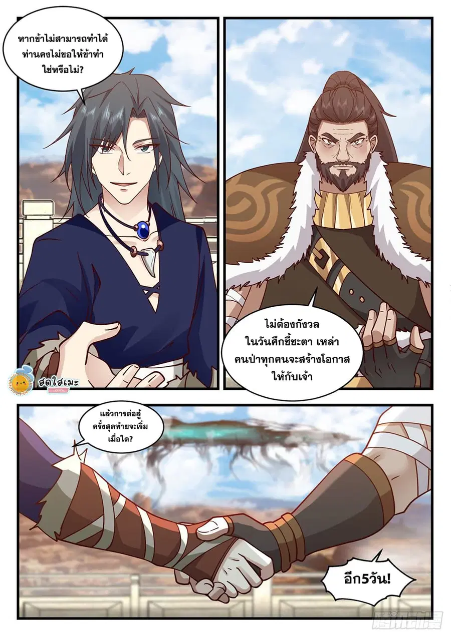 Martial Peak ตอนที่ 2044 หน้า 10