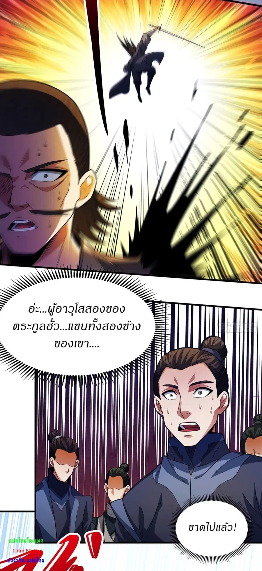God of Martial Arts ตอนที่ 680 หน้า 18