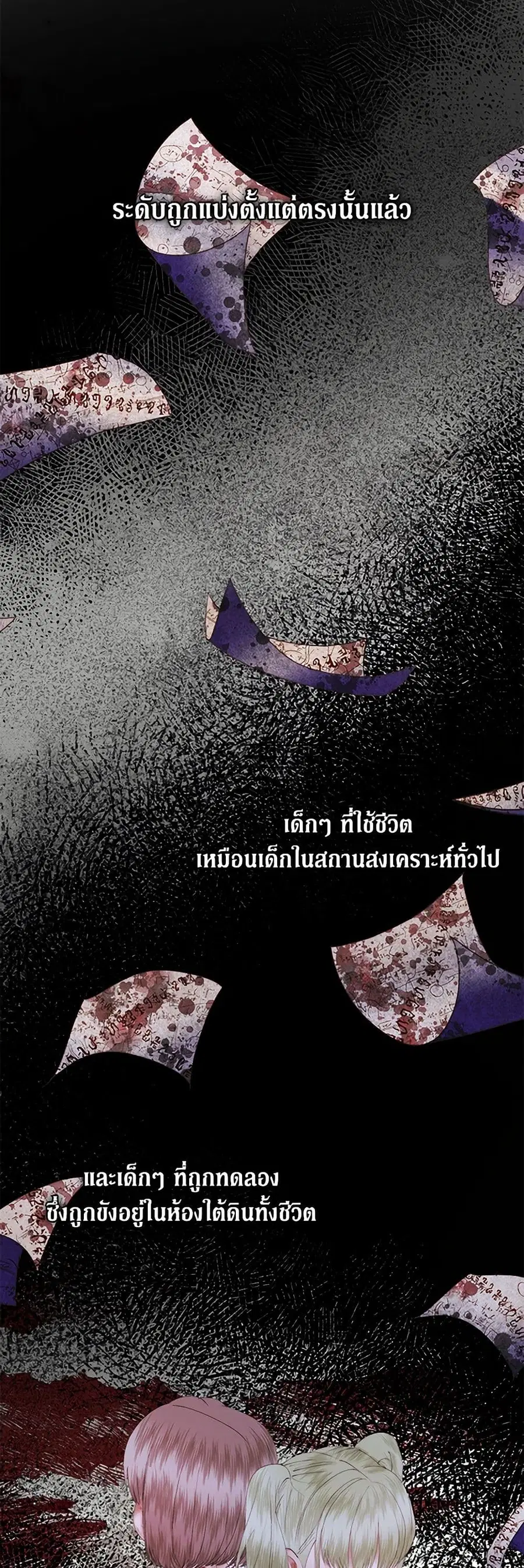 Becoming The Villain’s Family ตอนที่ 119 หน้า 35