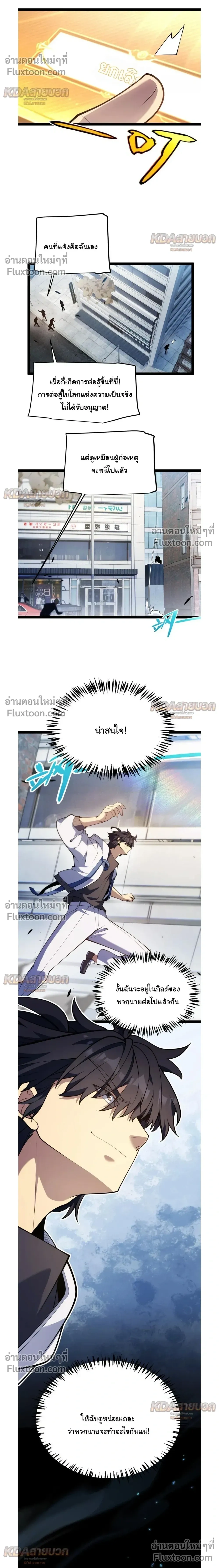 Starting With a Mythic Talent, I Cut Down Gods! ปลุกพลังระดับตำนาน สังหารทวยเทพ ตอนที่ 34 หน้า 20