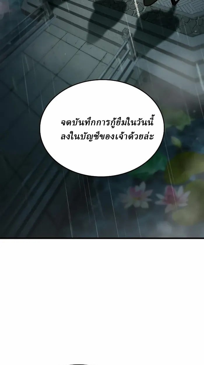 Rebirth of the Divine Demon การหวนคืนของมารสวรรค์ผู้พิชิตใต้หล้า ตอนที่ 4 หน้า 51