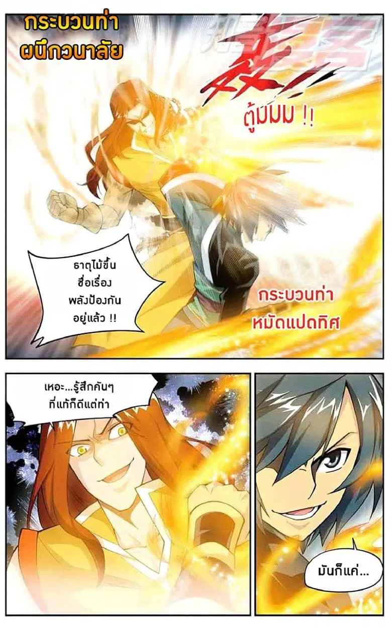 Doupo Cangqiong ตอนที่ 24 หน้า 10