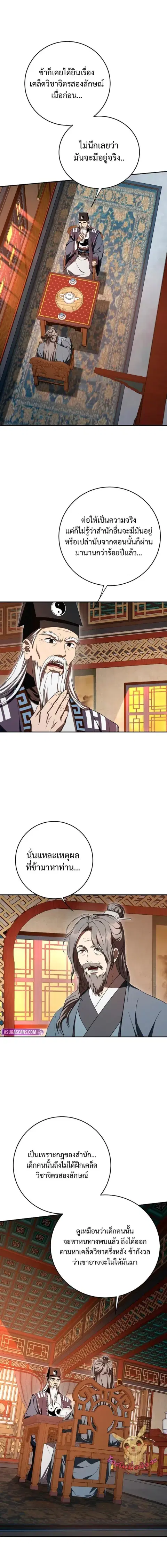 Path of the Shaman ตอนที่ 156 หน้า 14