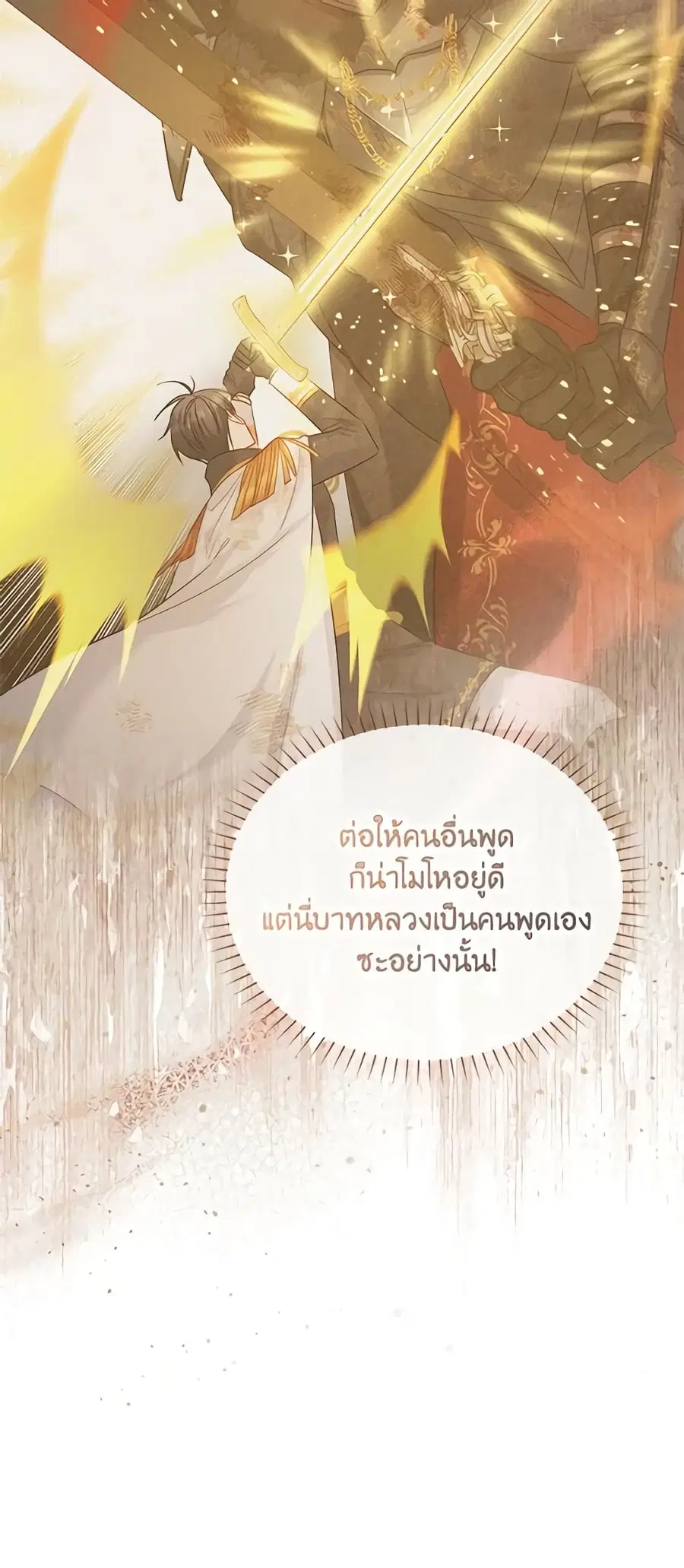 The Soulless Duchess ตอนที่ 129 หน้า 42