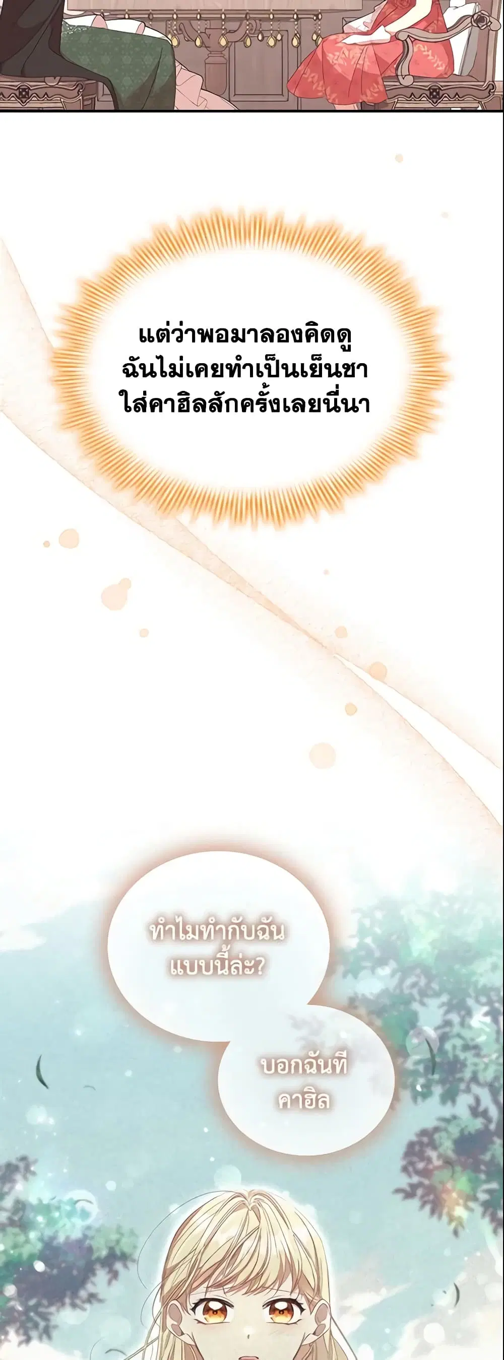 The Beloved Little Princess ตอนที่ 144 หน้า 34