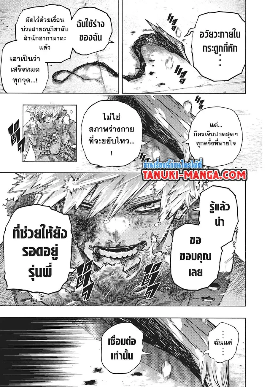 Boku no Hero Academia ตอนที่ 405 หน้า 6