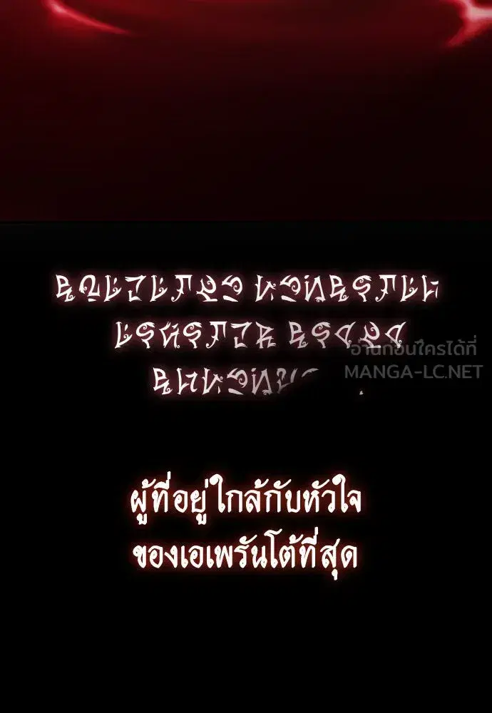 Your Throne ตอนที่ 215 หน้า 120