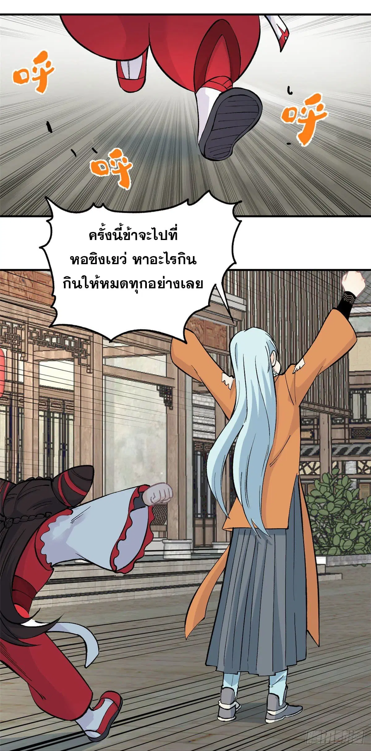 All Hail the Sect Leader ตอนที่ 31 หน้า 14