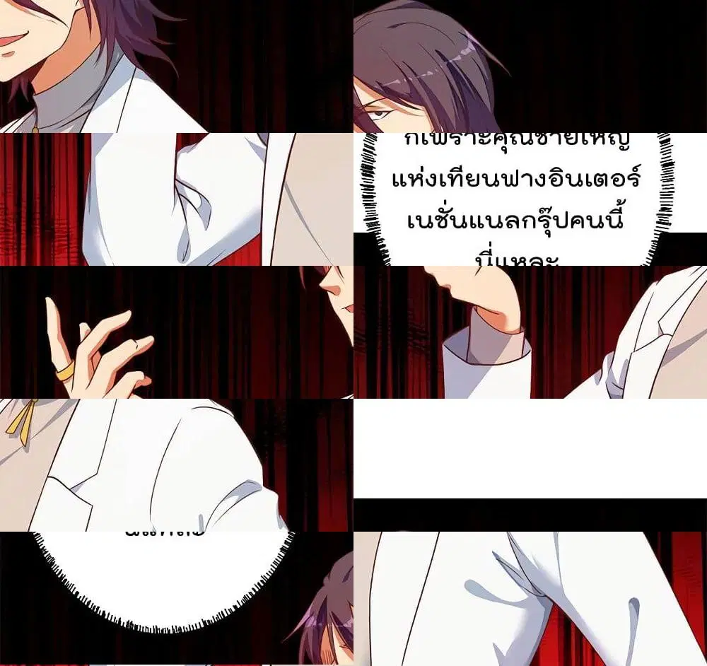 Master Cultivation Return ตอนที่ 164 หน้า 4