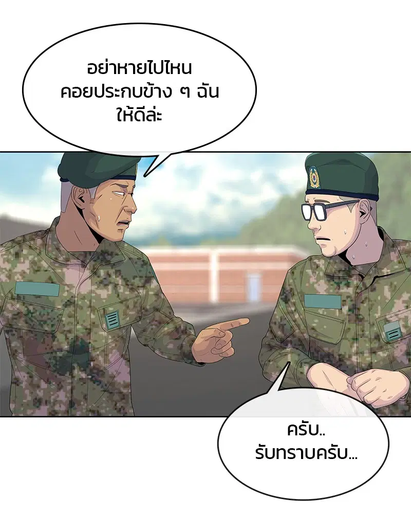 Kitchen Soldier ตอนที่ 157 หน้า 75