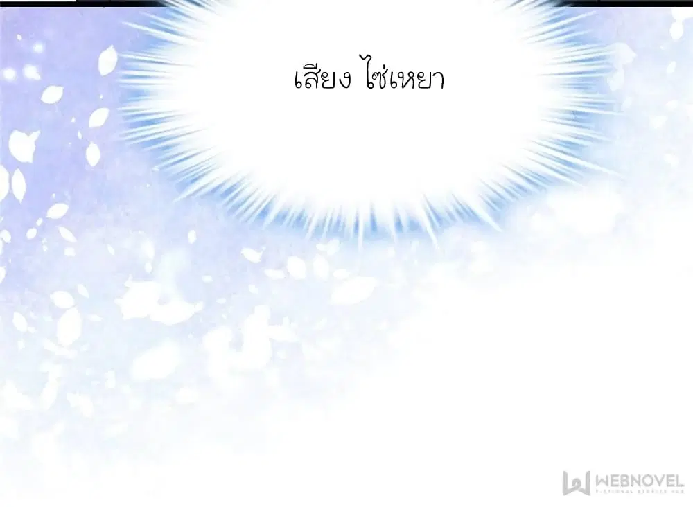 My Beautiful Time with You ตอนที่ 149 หน้า 30