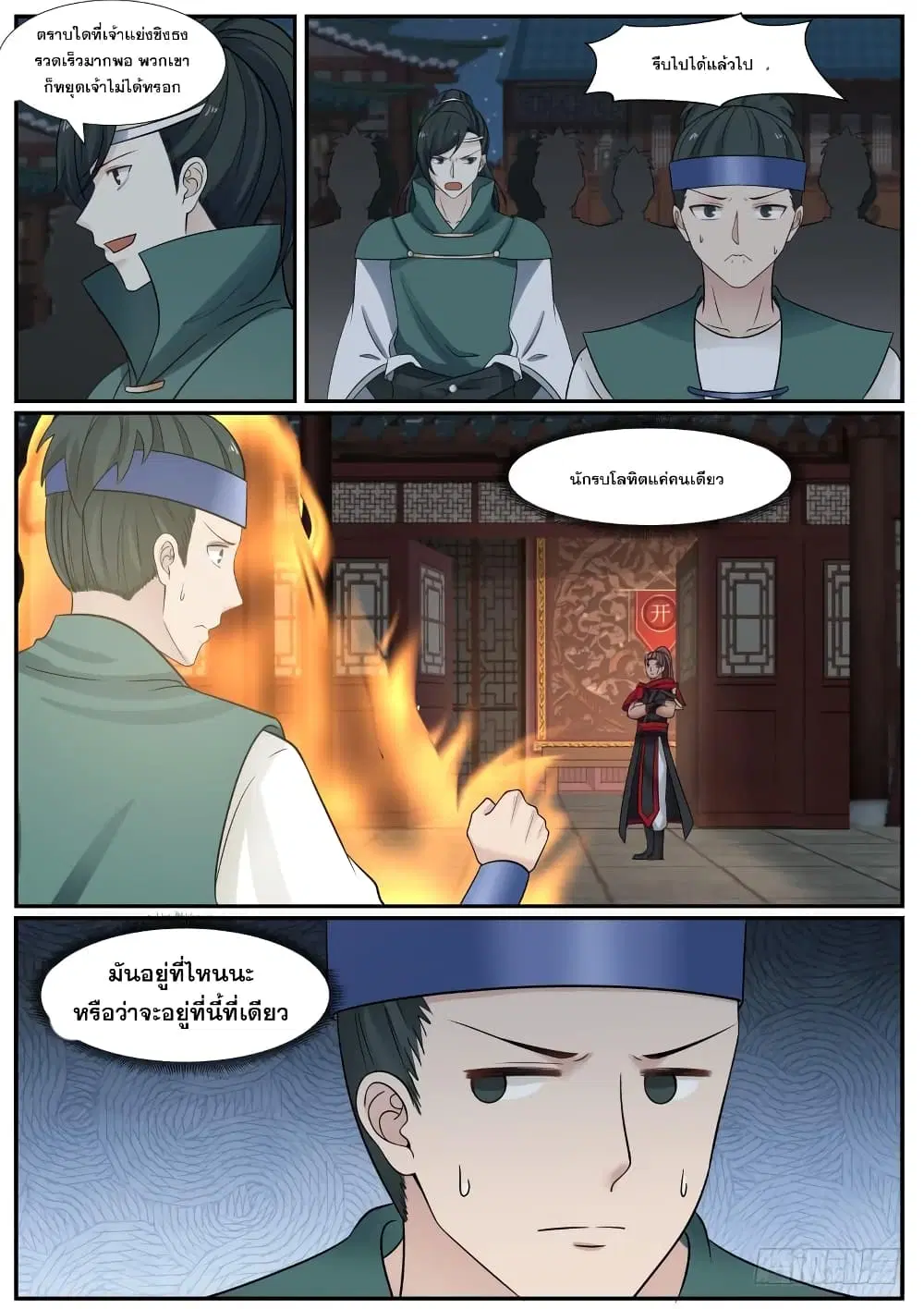 Martial Peak ตอนที่ 375 หน้า 8