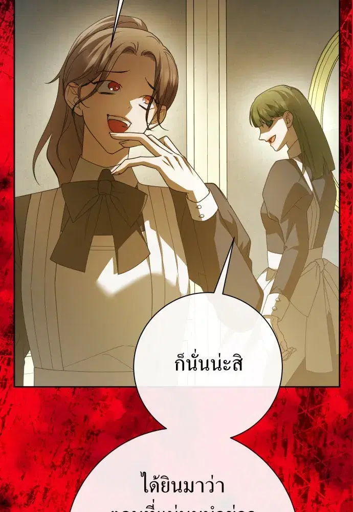 Your Throne ตอนที่ 194 หน้า 82