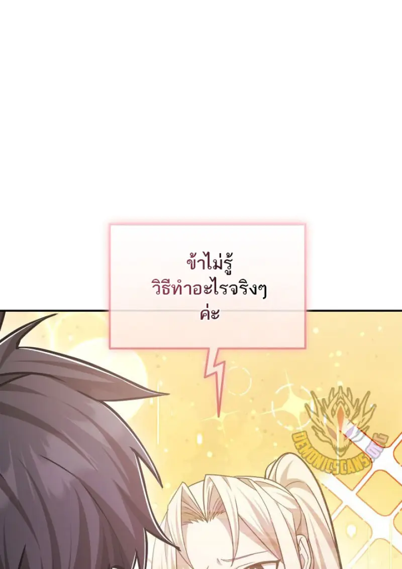 Subscribed To The Transcendental Channels แค่กดสับตะไคร้ ก็ได้พลังมาเฉยเลย ตอนที่ 76 หน้า 24